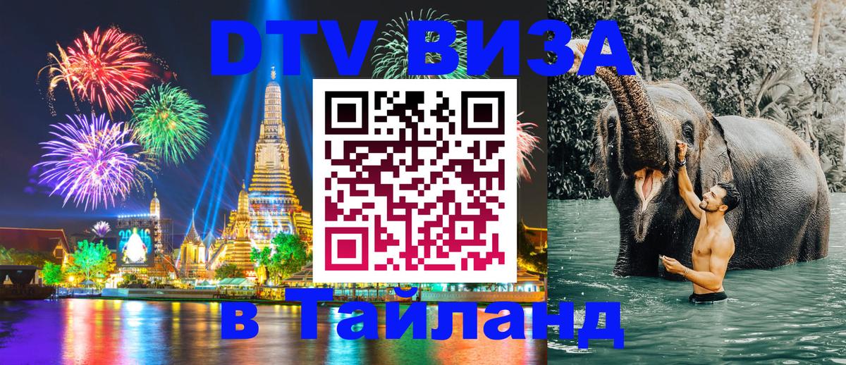 DTV Visa Thailand — прайс и условия, виза без дополнительных документов - 05.10.2025 